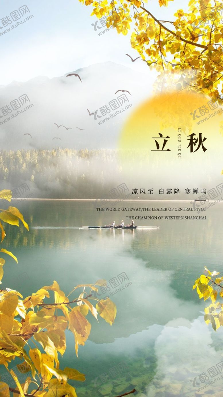 编号：98012310070430414096【酷图网】源文件下载-立秋