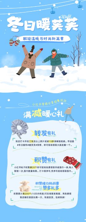 冬季活动长图专题设计