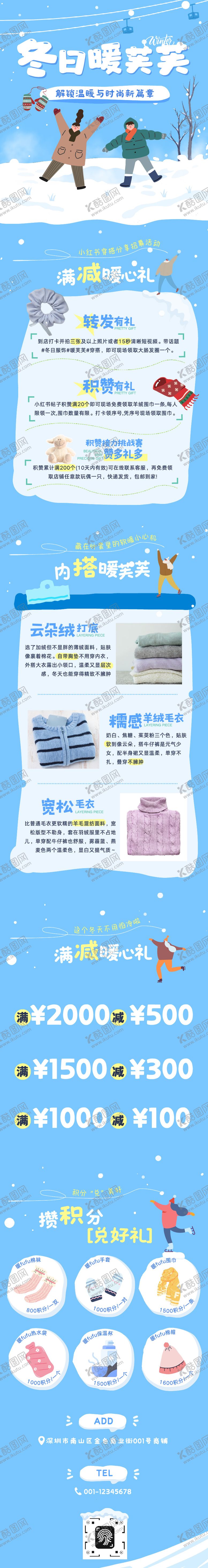 编号：55959001091317322172【酷图网】源文件下载-冬季活动长图专题设计