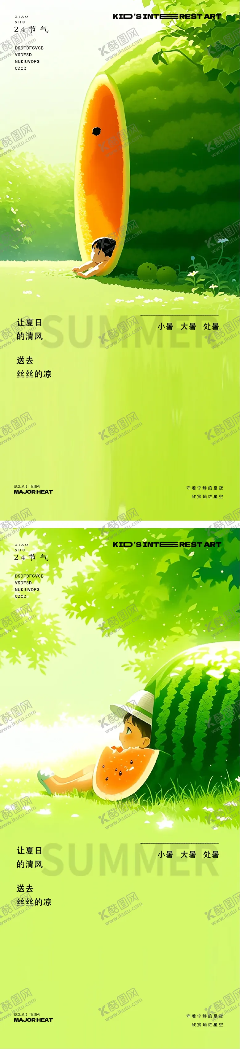 编号：76831206302303079368【酷图网】源文件下载-小暑海报