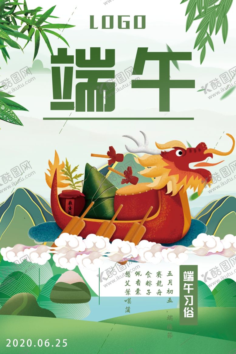 编号：13019806300736575349【酷图网】源文件下载-端午