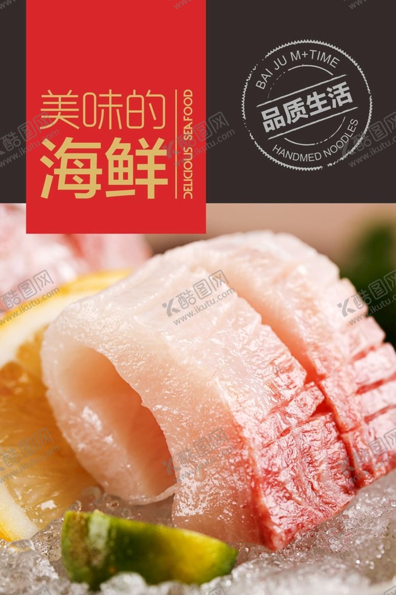 编号：82635410100408349073【酷图网】源文件下载-海鲜海报  