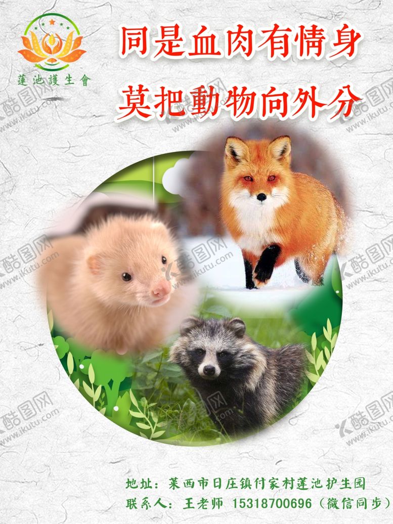 编号：65120509290212049138【酷图网】源文件下载-放生护生拒绝皮草