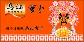 乌江萝卜干