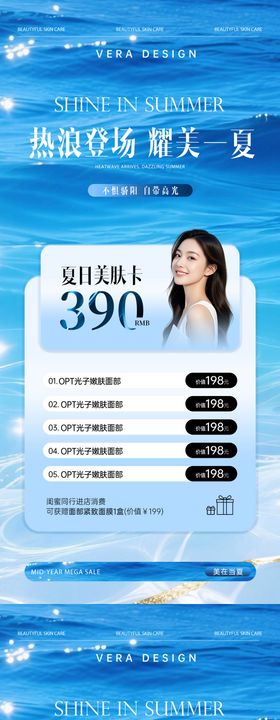 医美美业夏日美肤活动促销海报