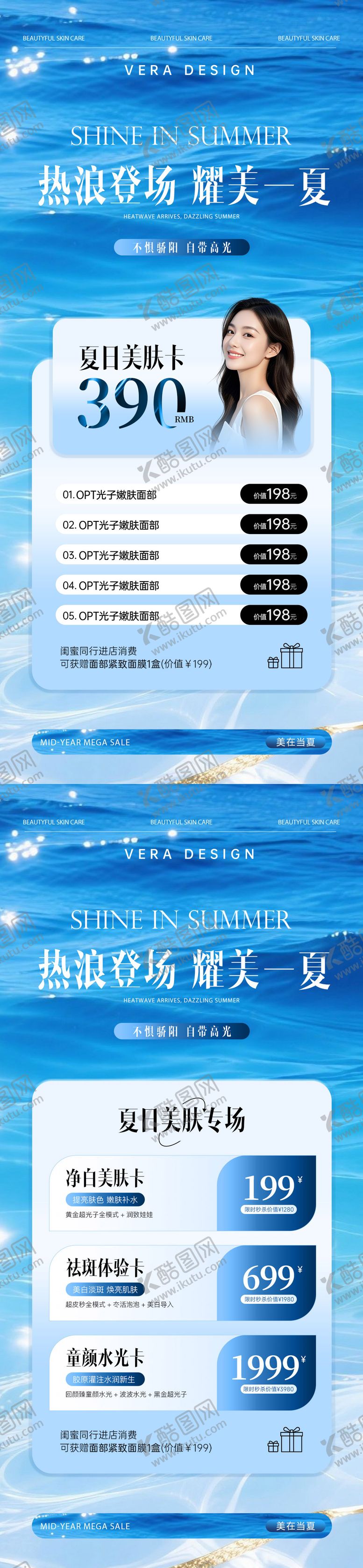 编号：54732907171043276420【酷图网】源文件下载-医美美业夏日美肤活动促销海报