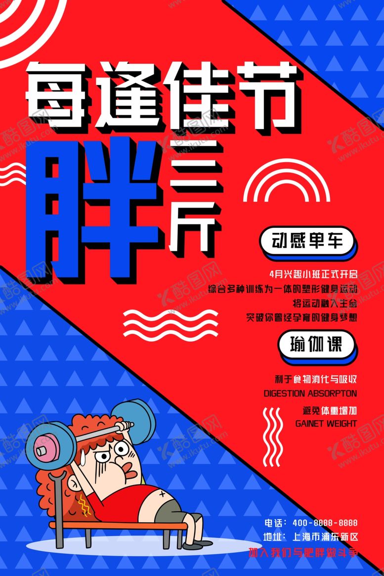 编号：41728606241948309751【酷图网】源文件下载-全民健身