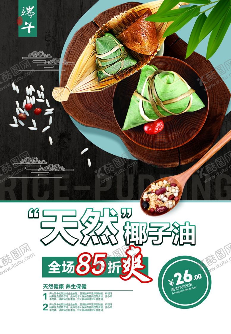 编号：58104309140815043135【酷图网】源文件下载-端午节