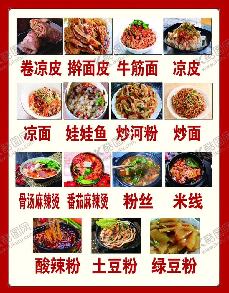 编号：15474202202123359124【酷图网】源文件下载-小吃美食