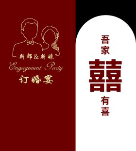 订婚宴新中式结婚展板