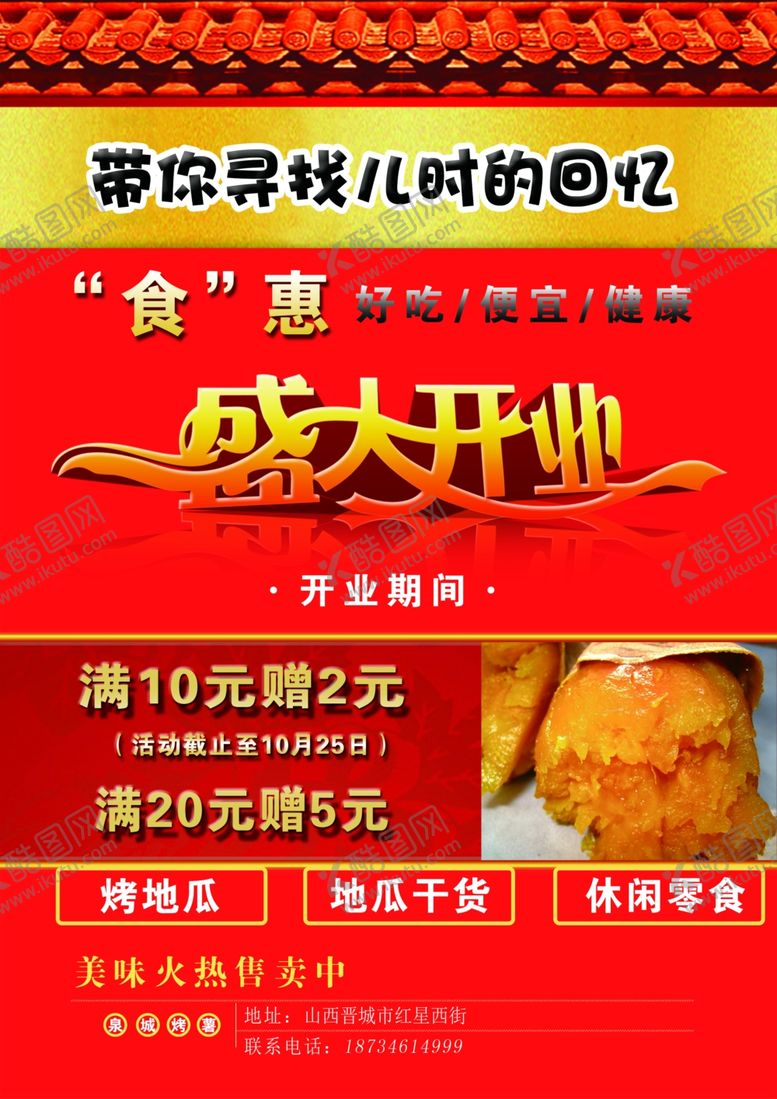 编号：85167910052345346589【酷图网】源文件下载-营养甘薯紫麻薯开业