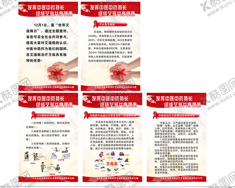 编号：59834005130606303732【酷图网】源文件下载-中医艾滋病