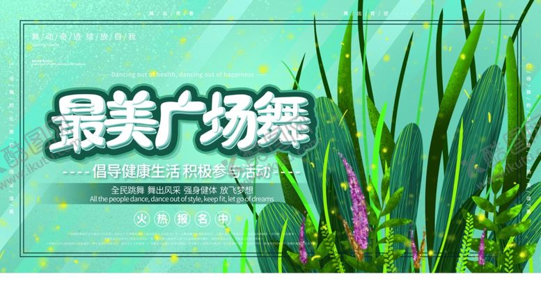 编号：49712906171027436205【酷图网】源文件下载-舞蹈