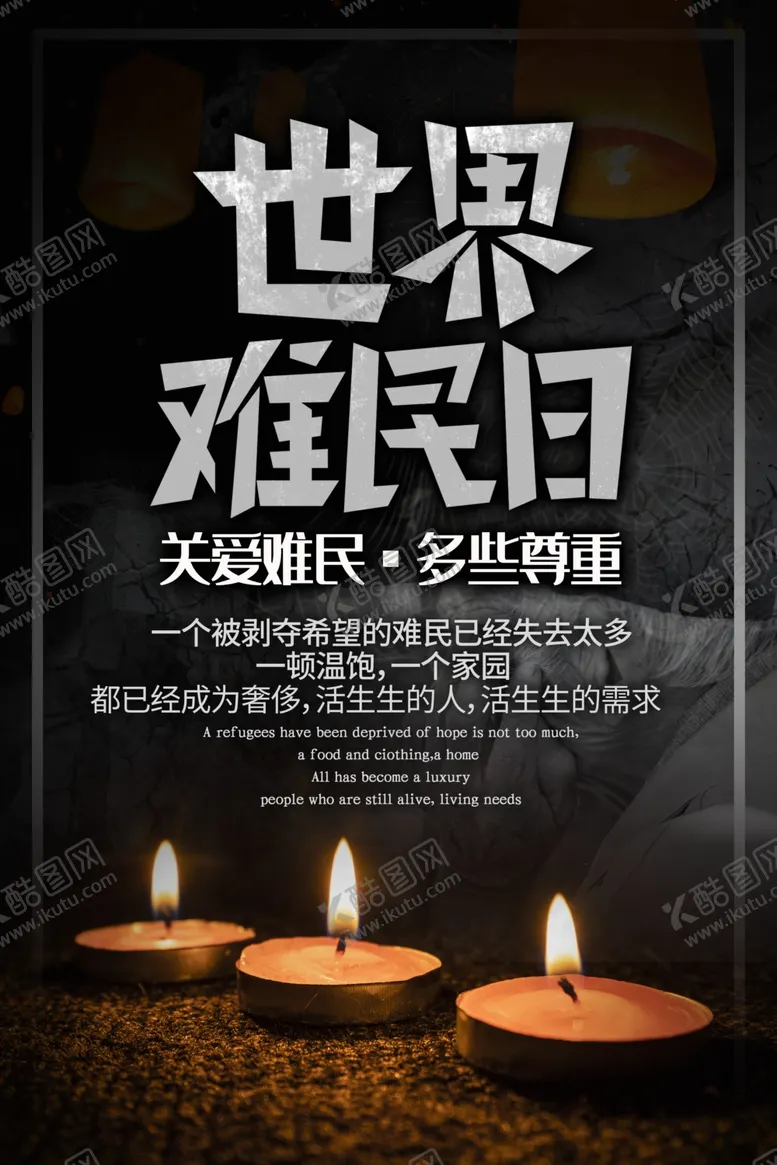 编号：81968506231530378425【酷图网】源文件下载-世界难民日