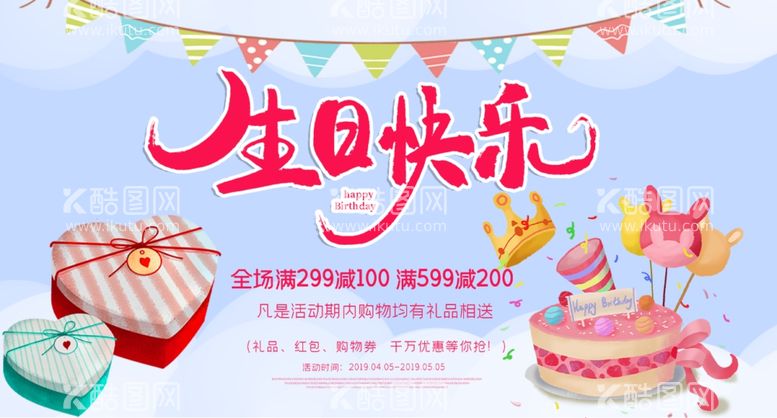 编号：49859603201610558821【酷图网】源文件下载-生日快乐