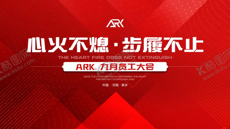 编号：25542711231418001665【酷图网】源文件下载-员工大会