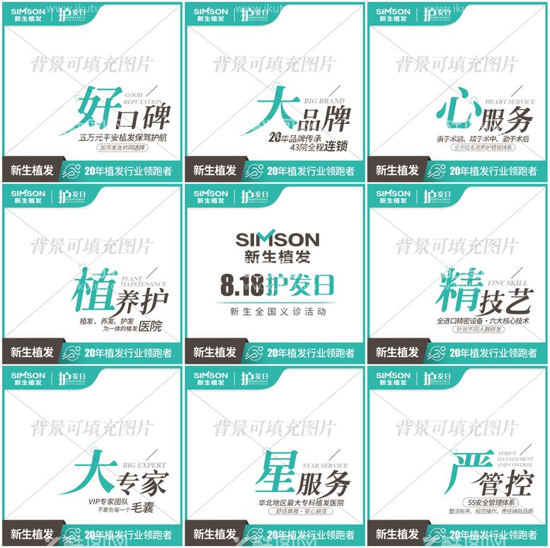 编号：52112811251739214270【酷图网】源文件下载-品牌宣传九宫格朋友圈