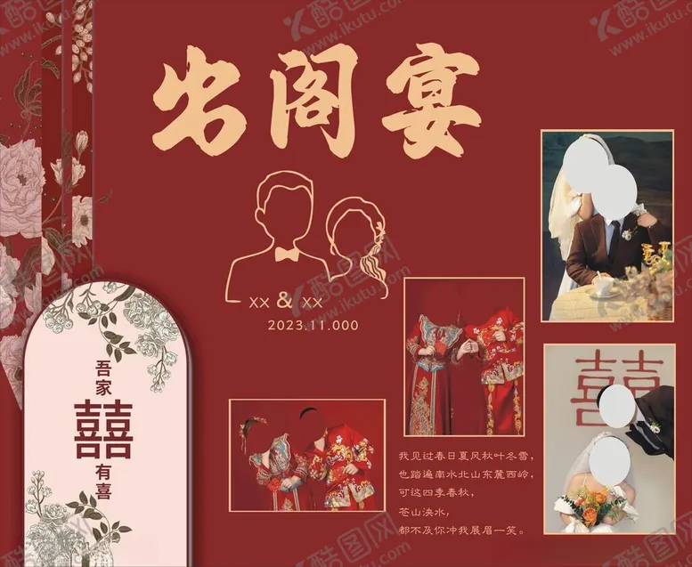 编号：42872202220005179204【酷图网】源文件下载-出阁宴海报
