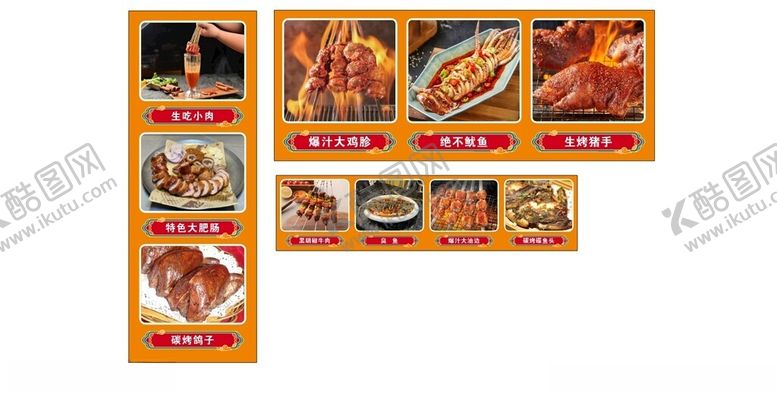 编号：49969709290320301797【酷图网】源文件下载-烧烤灯箱