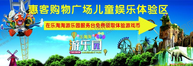 编号：92839806162344204320【酷图网】源文件下载-游乐园