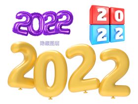 2022元旦新年塑料字体设计