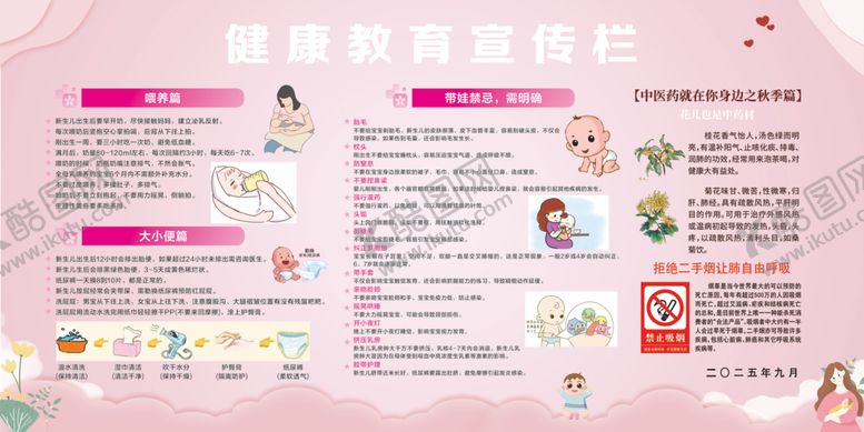 编号：74132204102118515174【酷图网】源文件下载-健康教育宣传栏