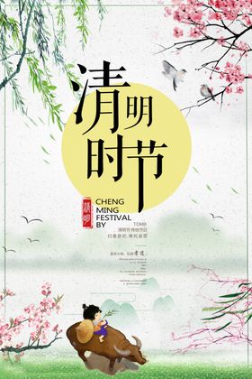 清明节海报设计素材促销水墨