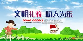 公益广告展板