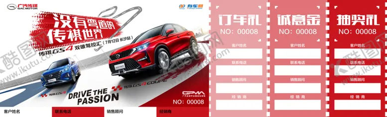 编号：86832304200607585598【酷图网】源文件下载-抽奖券