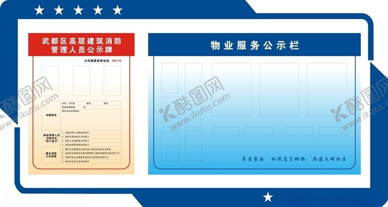 编号：52229702201711527133【酷图网】源文件下载-物业公示栏
