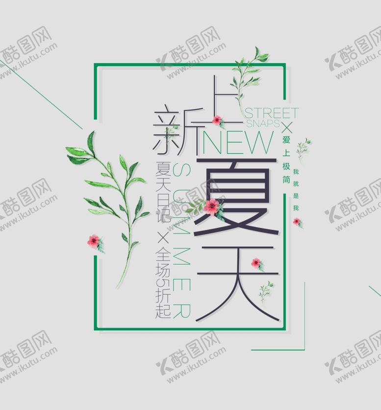 编号：18813710272316265311【酷图网】源文件下载-字体板式设计