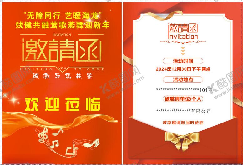 编号：51836204050218371224【酷图网】源文件下载-邀请函