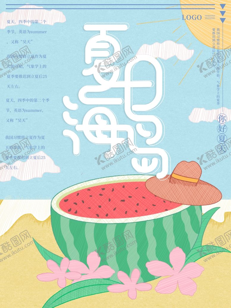 编号：33741405011843313094【酷图网】源文件下载-小清新简约创意海报图片