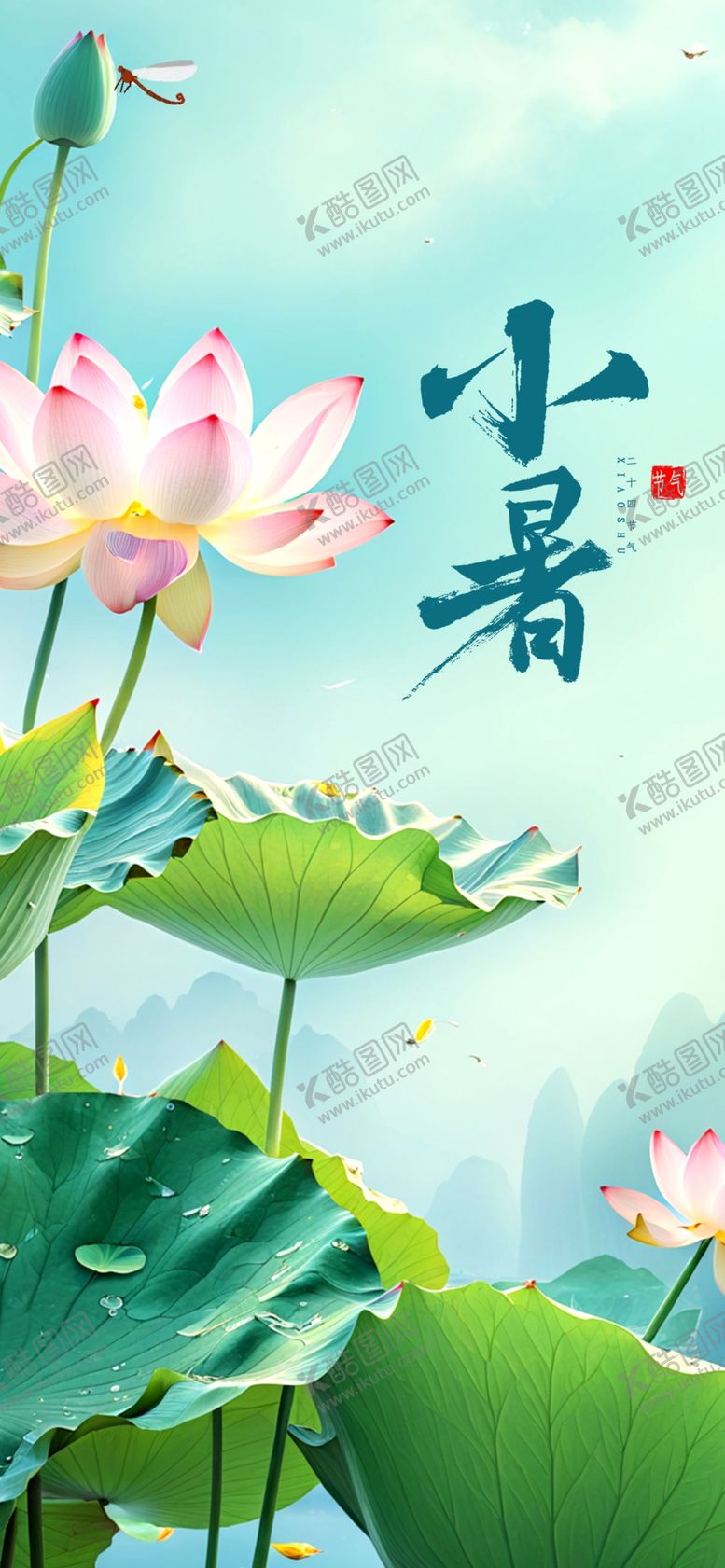 编号：29756801201417198925【酷图网】源文件下载-小暑