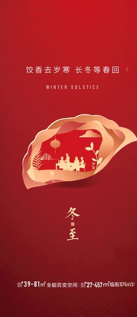 冬至节气