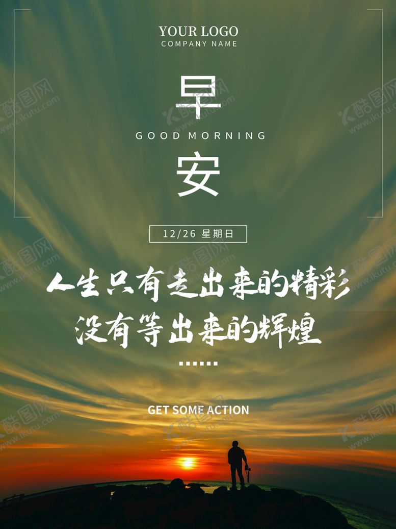 编号：06152810042336006801【酷图网】源文件下载-早安