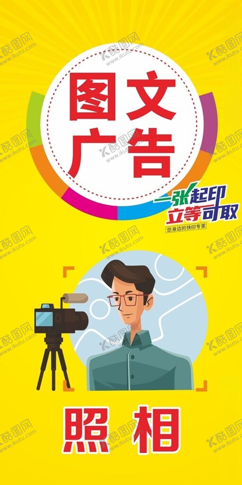 编号：54729801261900318614【酷图网】源文件下载-图文广告店海报