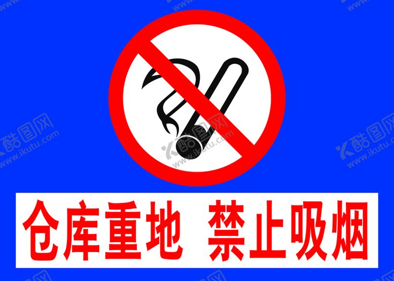 编号：33026310160610281231【酷图网】源文件下载-禁止吸烟