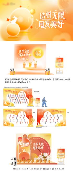 中秋美陈