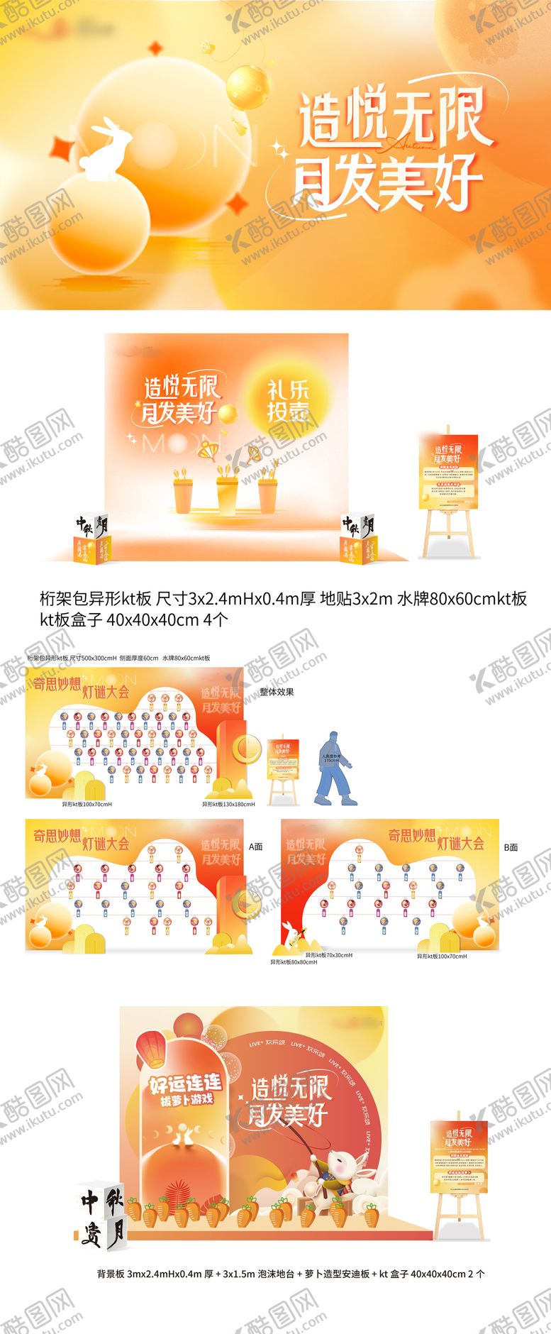 编号：34695709080153549756【酷图网】源文件下载-中秋美陈