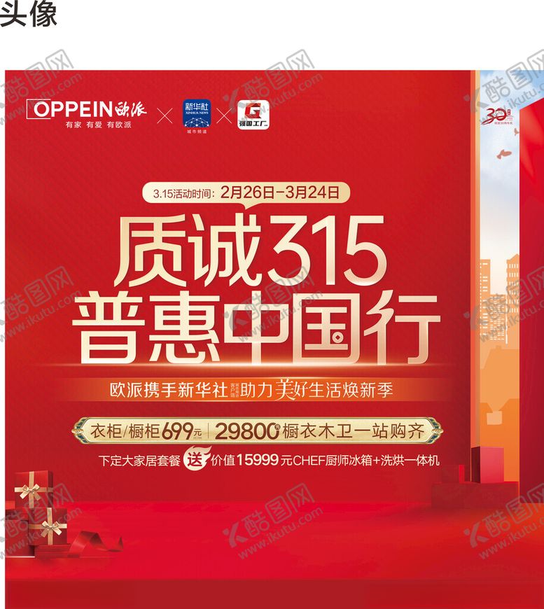 编号：10990702032101423393【酷图网】源文件下载-欧派衣柜头像