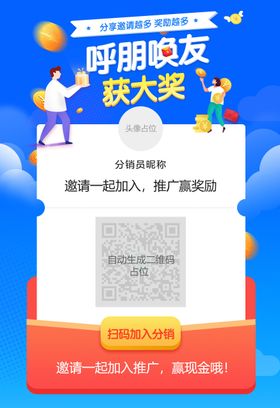 分销分享页面海报