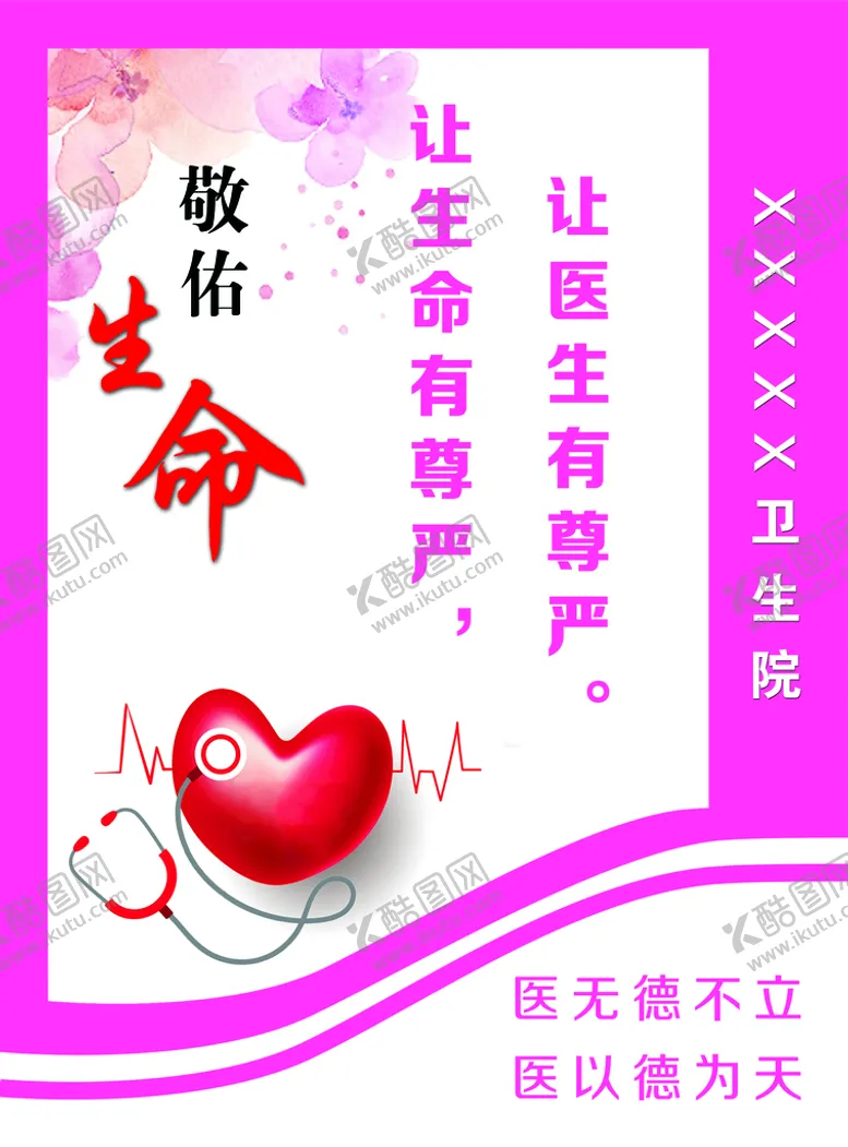 编号：01462509260905003051【酷图网】源文件下载-医院卫生院展板