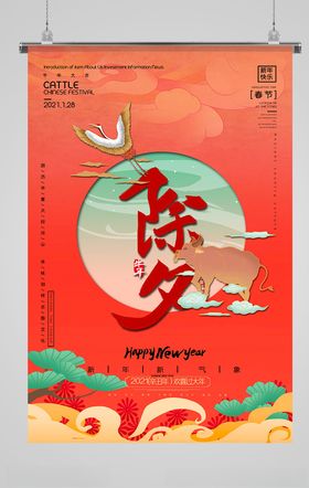 牛年海报