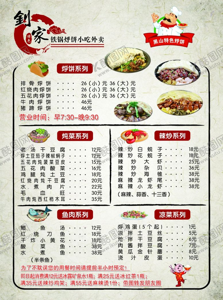 编号：65053710052057027010【酷图网】源文件下载-烧烤菜单