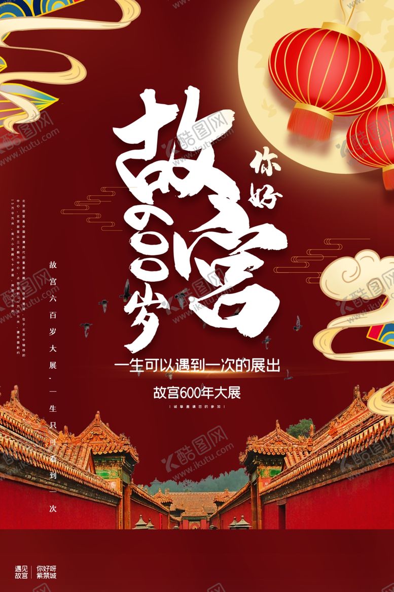 编号：13183510021305409018【酷图网】源文件下载-故宫