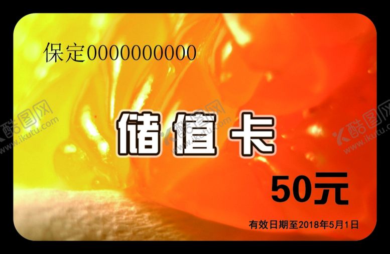编号：75722005092344302058【酷图网】源文件下载-储值卡