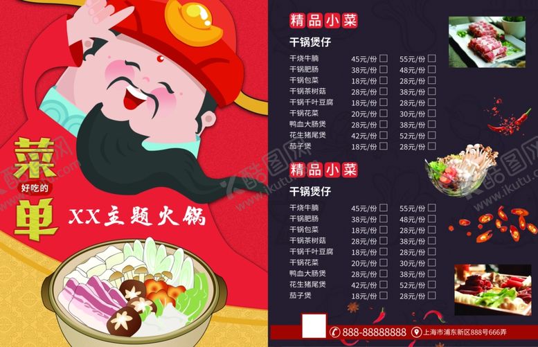 编号：31567801302152343094【酷图网】源文件下载-干锅