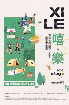 嘻乐派对海报设计
