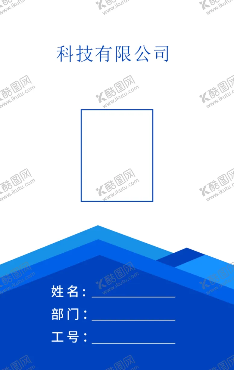 编号：75176301131120429947【酷图网】源文件下载-员工牌